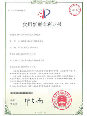 内置式多级金安除氧器证书
